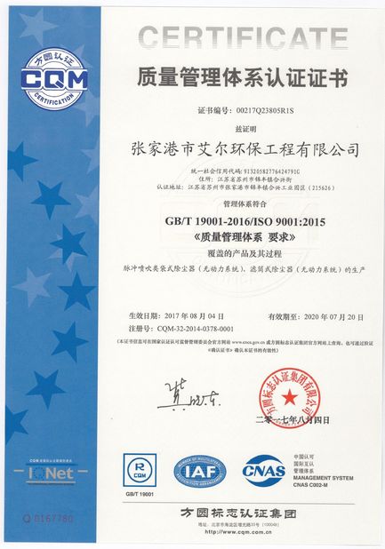 China Zhangjiagang Aier Environmental Protection Engineering Co., Ltd. certification